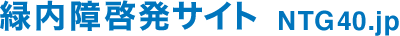 �Γ���[���T�C�gNTG40.jpg