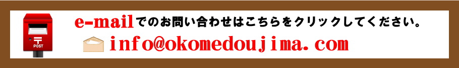 メールによるお問い合わせ